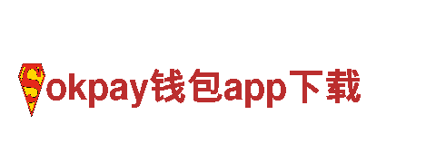 玩转okpay钱包app下载，创意无限，效果爆棚！